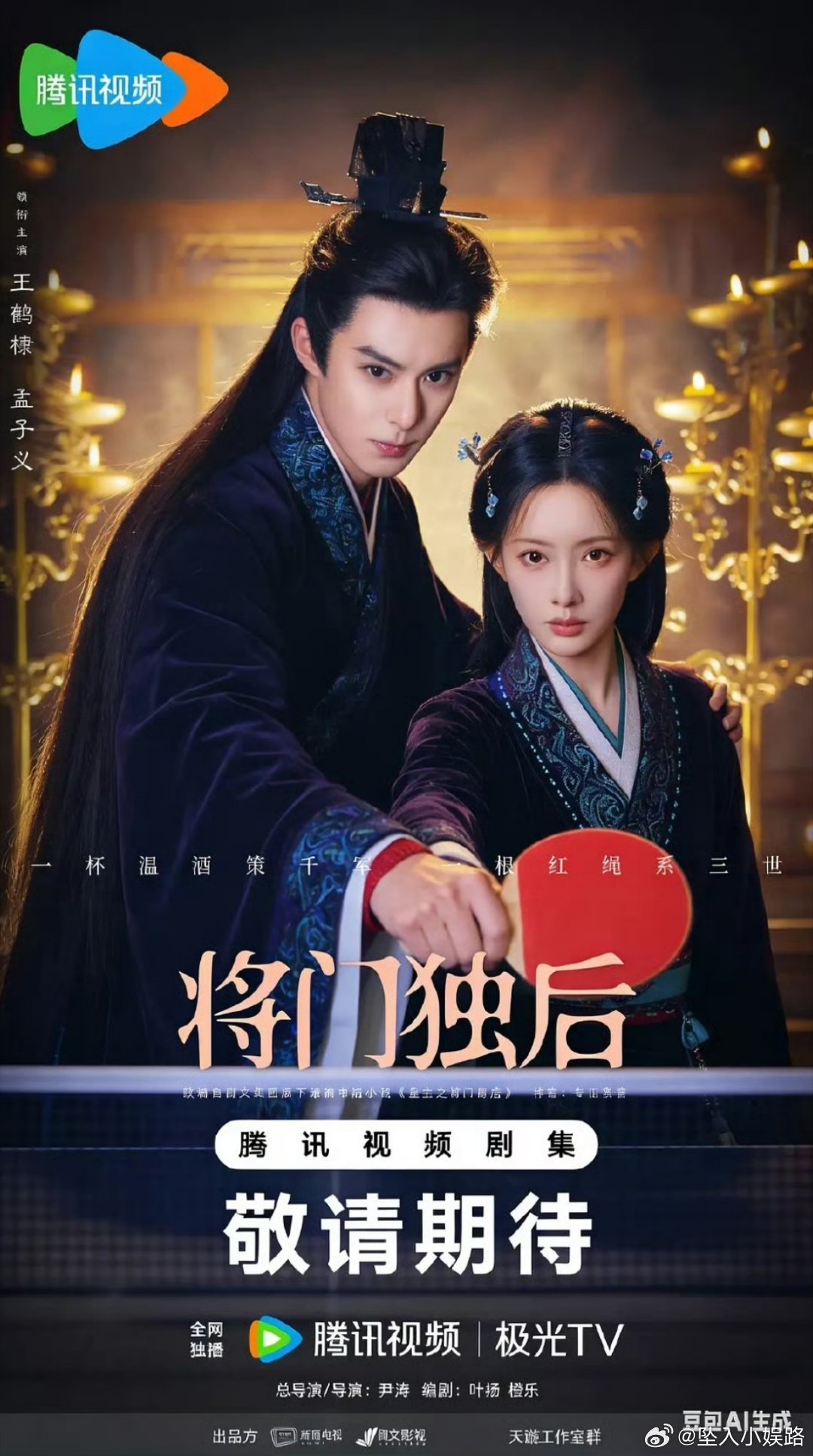 导演怎么想的？让王鹤棣和孟子义当男女主角