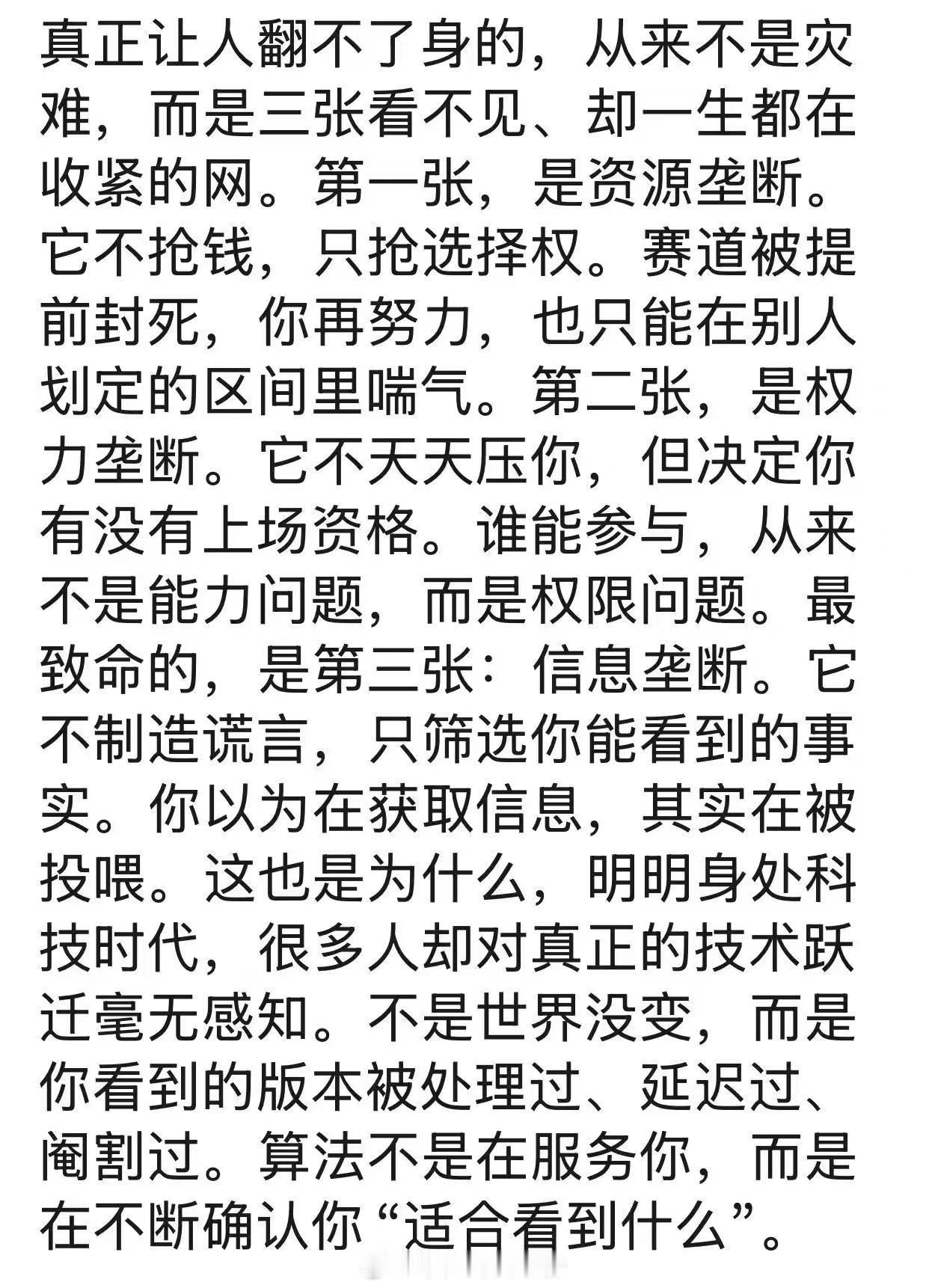 压在普通人身上三张看不见的网