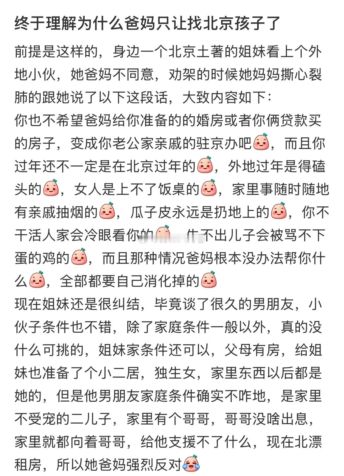 终于理解为什么爸妈只让找北京孩子了