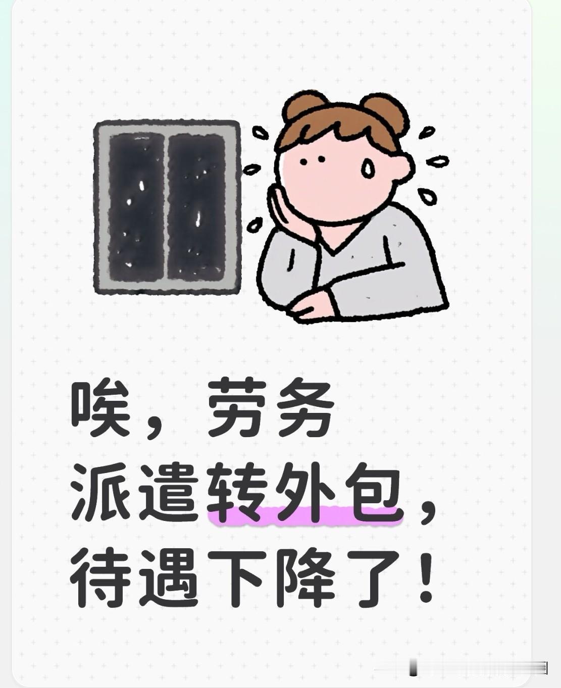 嚷嚷着劳务派遣制度不公平，要求与正式工同工同酬，争取来的结果却是：劳务派遣工变成