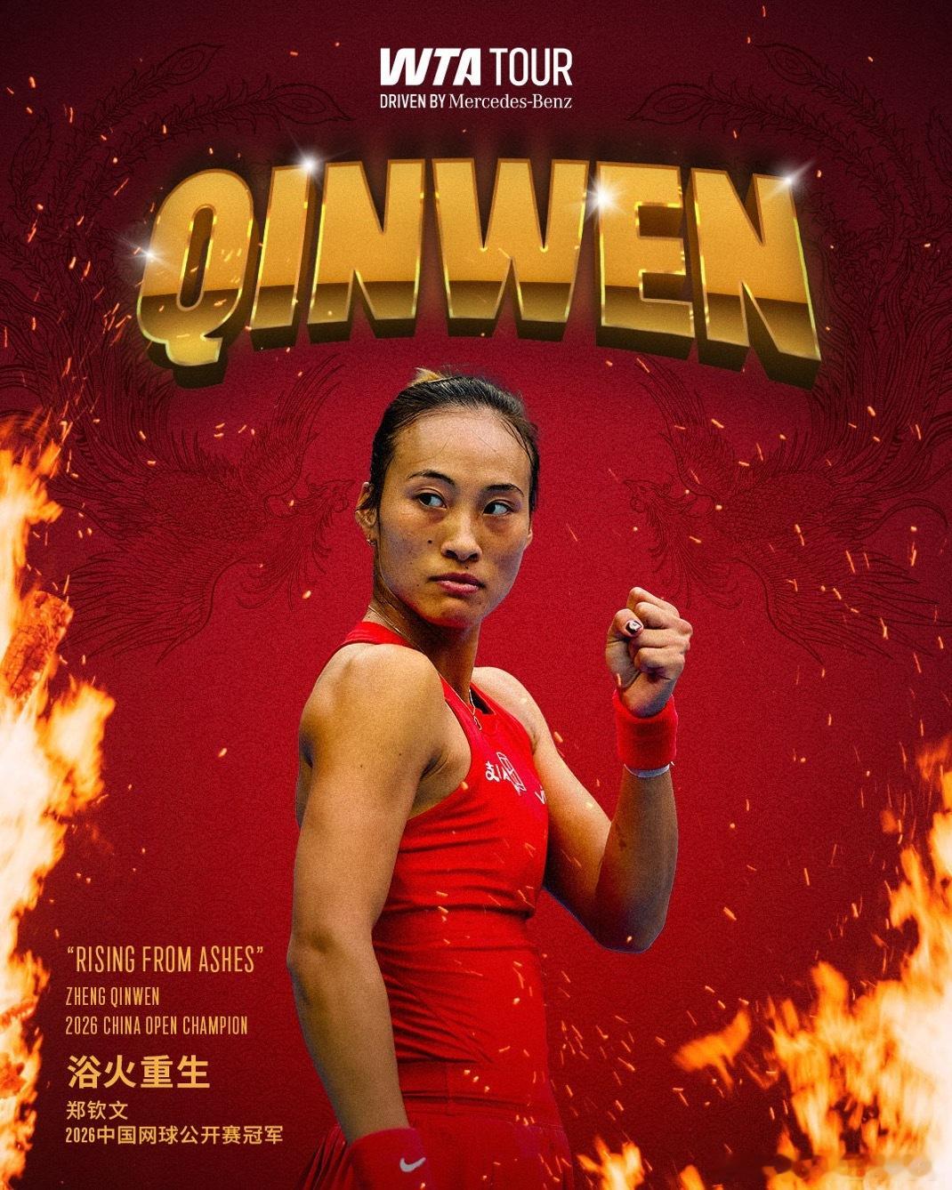 郑钦文的盛大回归🇨🇳🔥🏆2024年以来首个冠军🏆首个WTA10