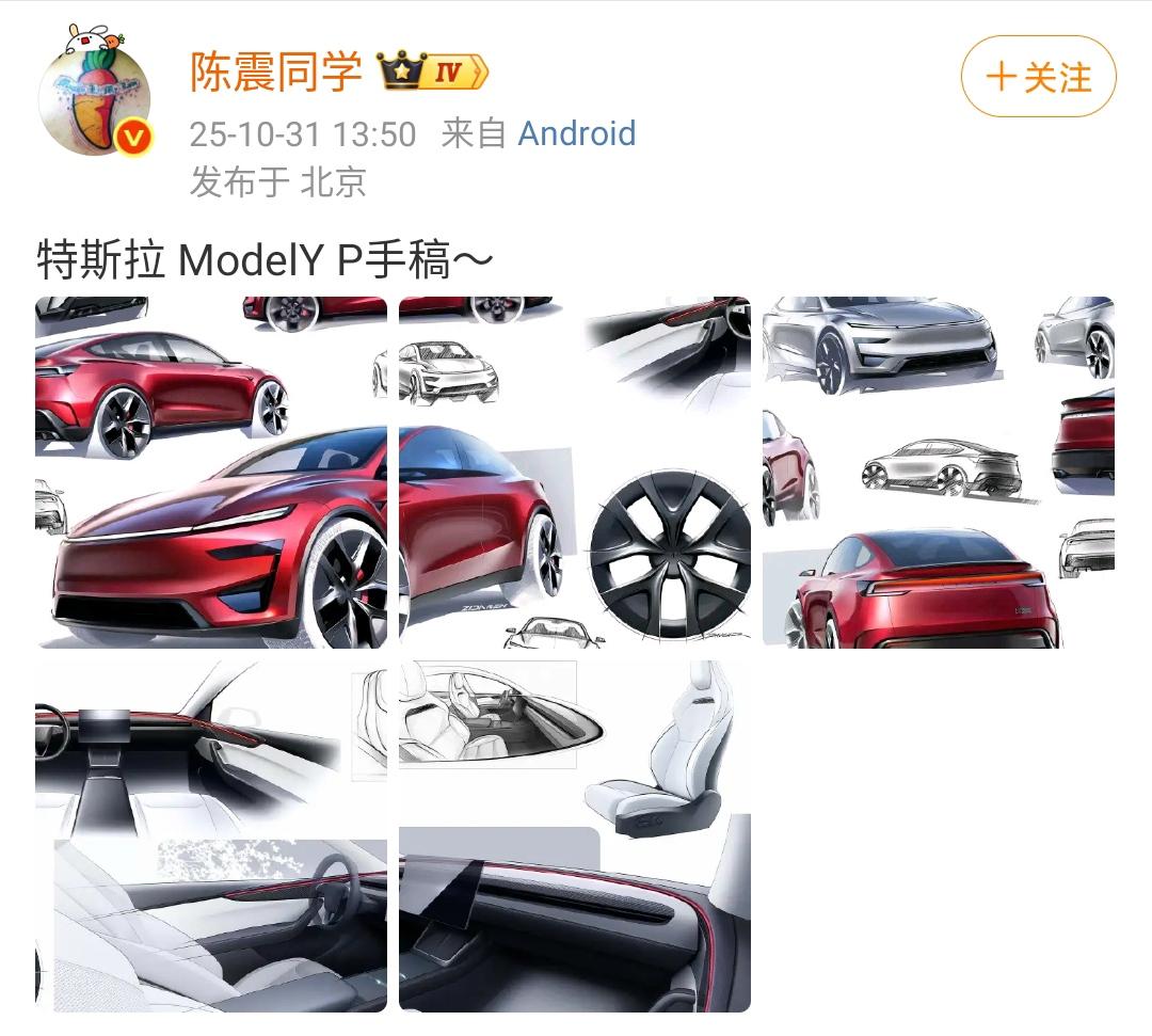 陈震：特斯拉ModelYP手稿！这套手稿的设计和现在大家看到的特斯拉Mod