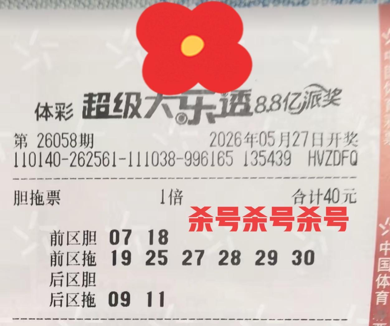 守号胆码票已经连续中了2期，这一期是第三期，不知道会不会直接中一等奖呢？另外两张