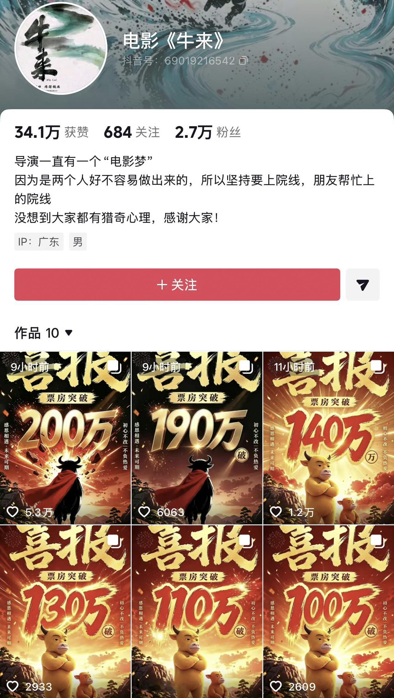 《牛来》日票房3000块涨到了280万，大家还在质疑这么烂的电影为什么能上映时，