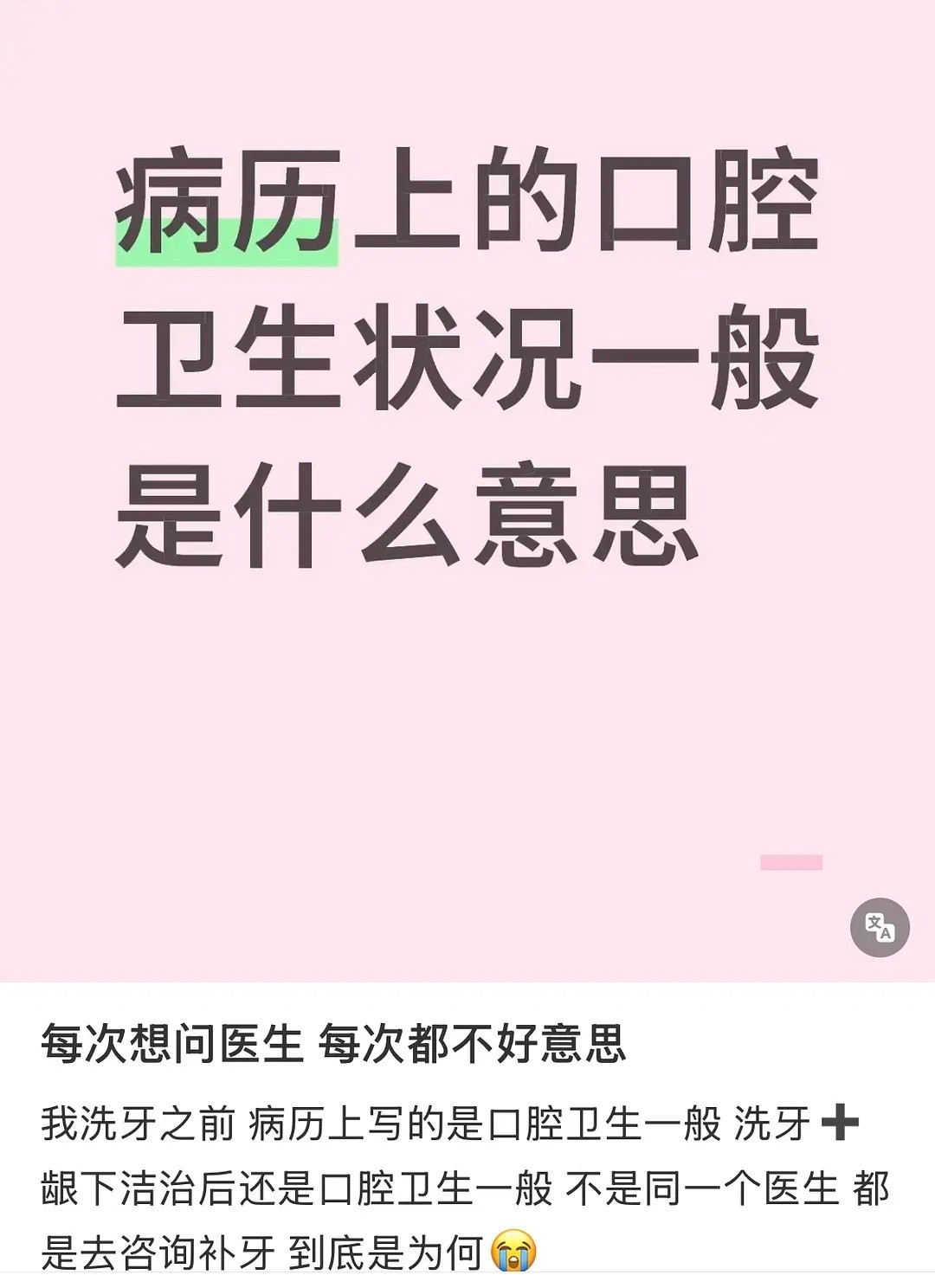 医生写“口腔卫生一般”，是什么意思？​​​