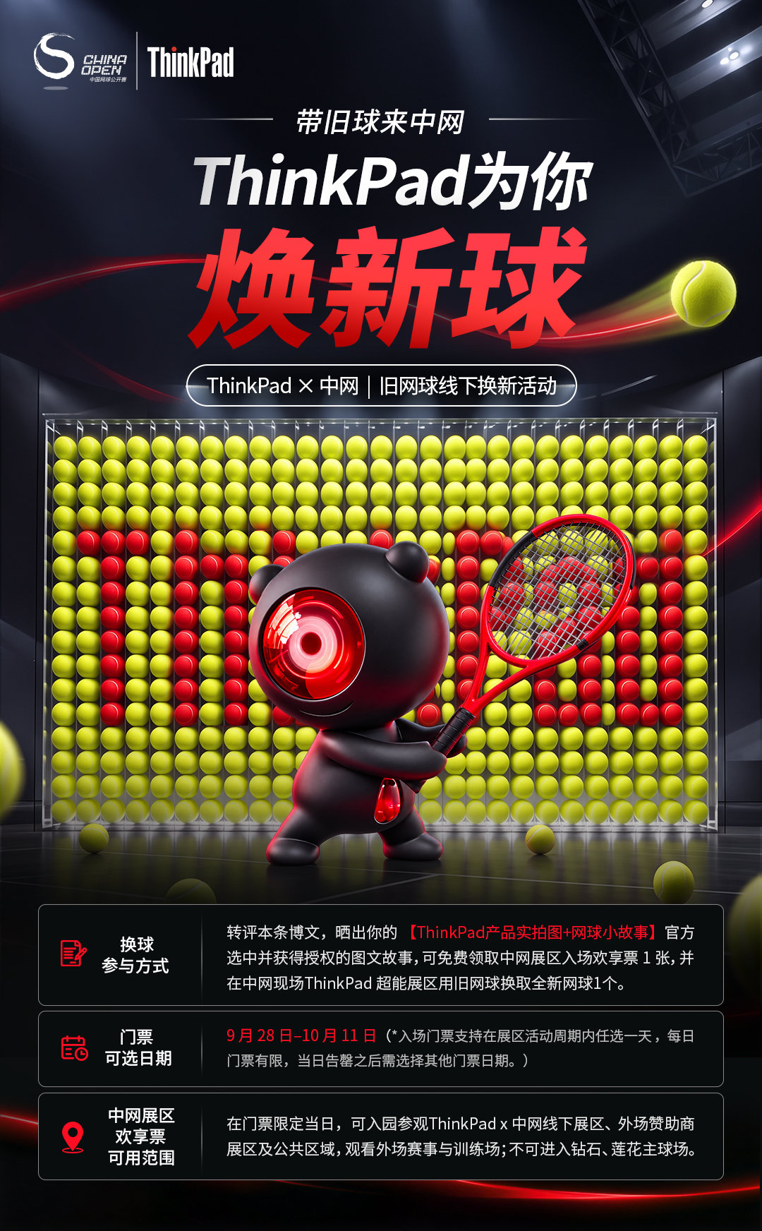 来中网，#ThinkPad#送你一颗新网球🎾转评晒「ThinkPad产品实拍图+网球小故事」有机会