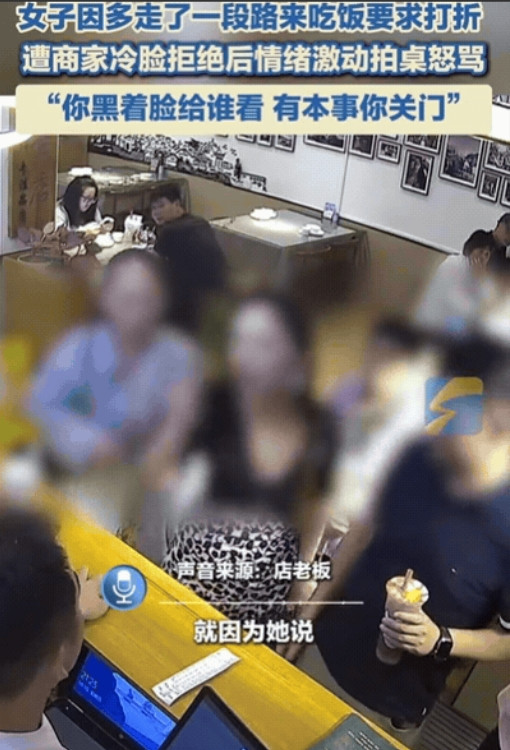 云南，女子到餐馆吃饭，结账时要求给自己打折！理由是为了来吃饭多走了一截路，老板没