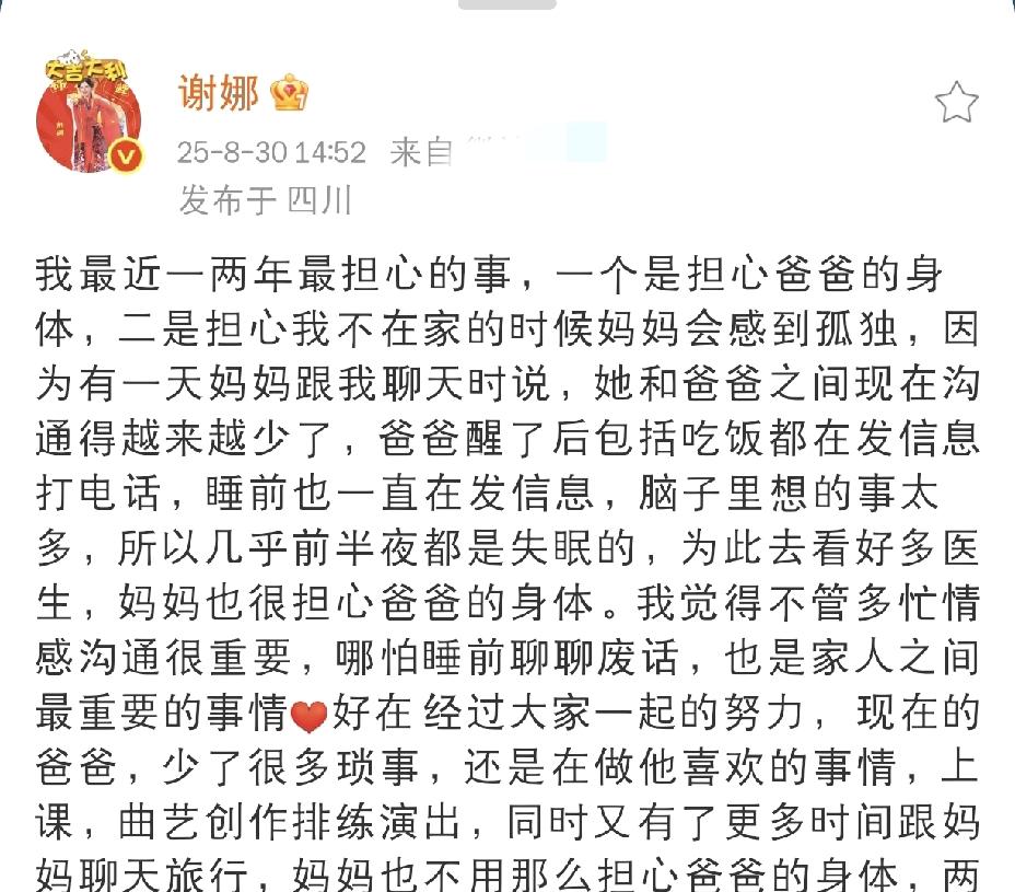 谢娜，吐露心声！今天上午（8月30日），谢娜在社交平台罕见发布长文，真诚吐露