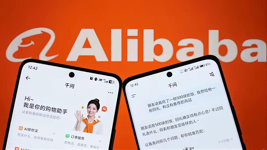 阿里，还是阿里巴巴，正式放大招！千问大模型全面接入淘宝，ai购物正式步入快车道