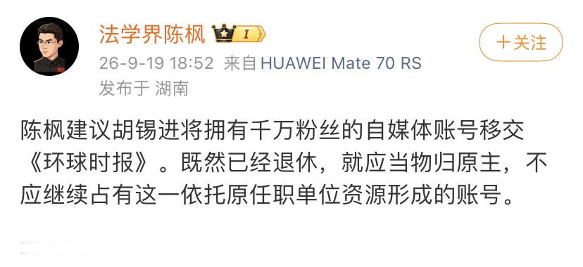 支持陈枫老师观点，胡锡进在《环球时报》任职时，就一直利用环球时报官方账号转发其个