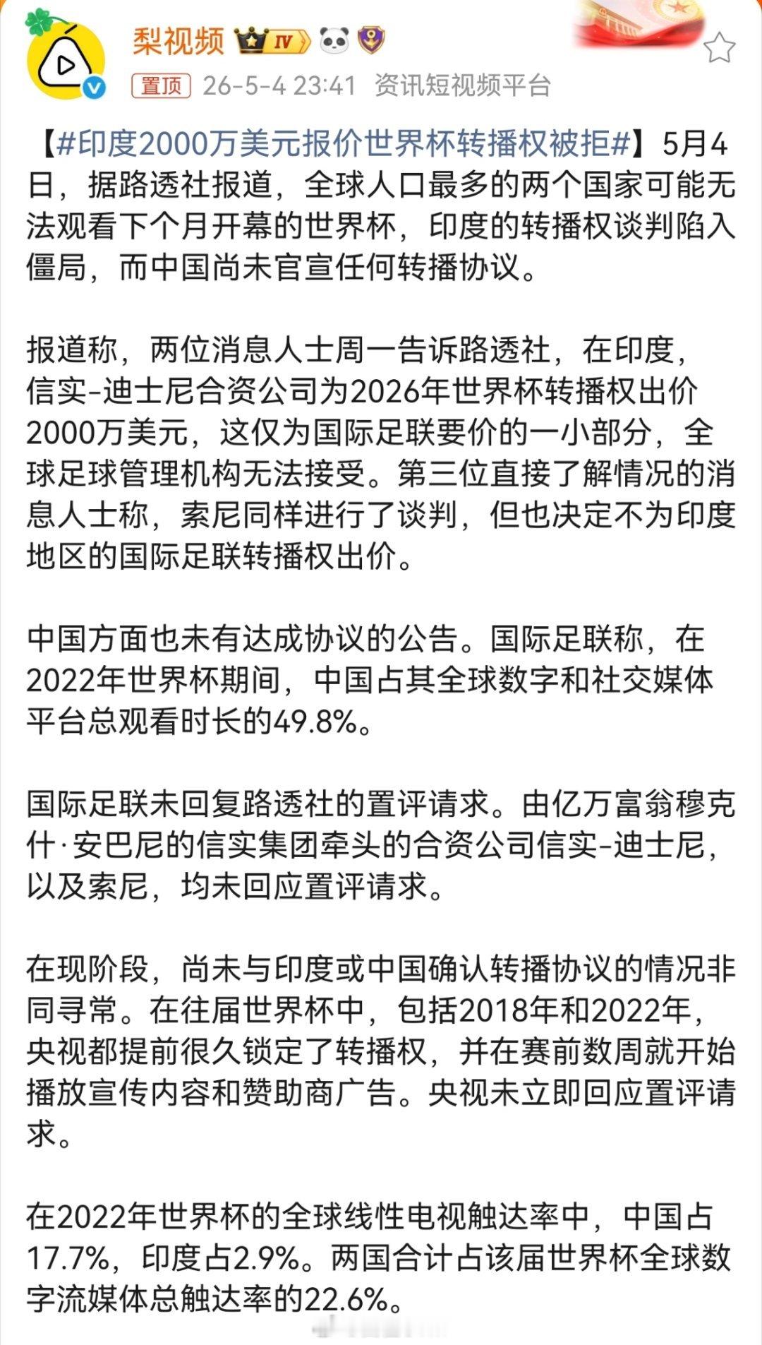 还是有人支持当冤大头的我感觉如果官方不买，马上就是到处是版权。。印度2000万美