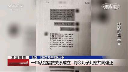 “养儿防老就是笑话！”北京，一67岁大爷卖掉自己的平房，转账126万给儿媳，帮儿