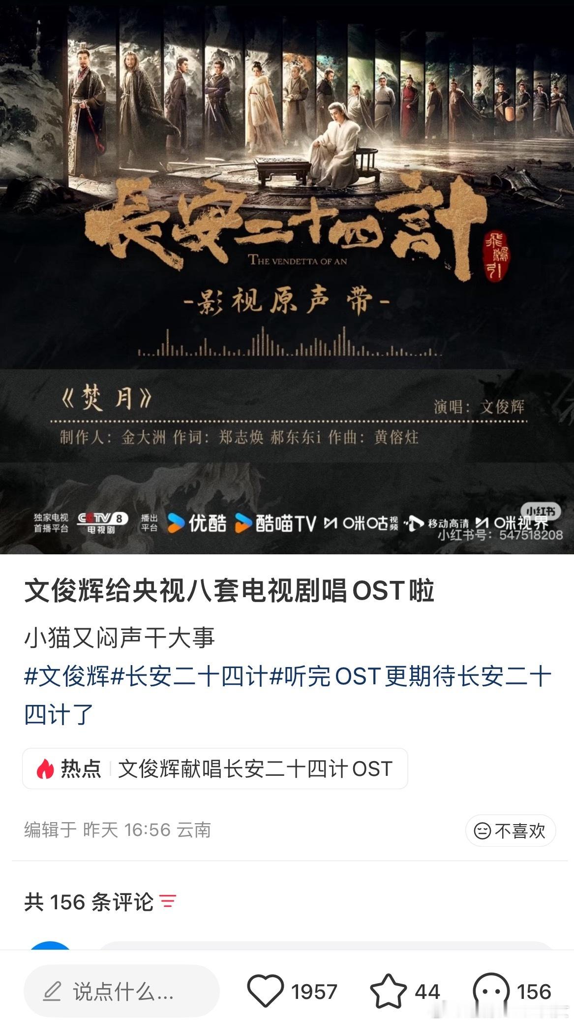 长安二十四计的ost试听版就大破圈，ost阵容从歌手到制作人阵容都非常强，有韩娱