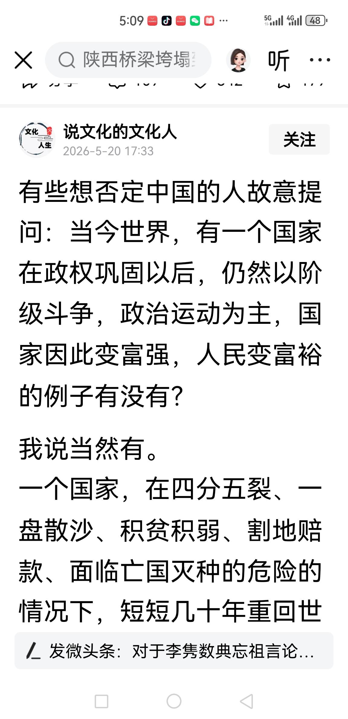 这位博主的观点，在我看来，那简直就像黑暗中的明灯，清醒又有立场，还像严谨的历史记