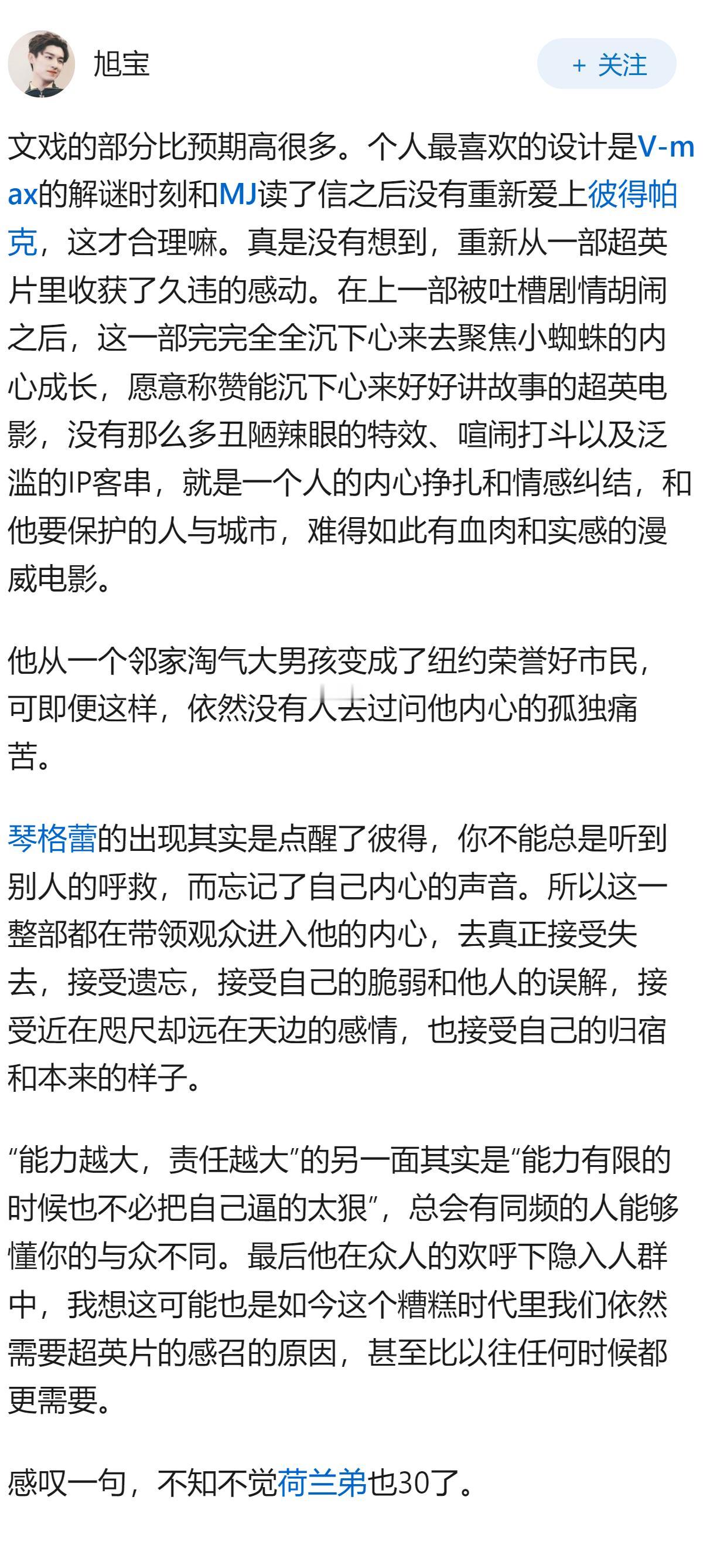 如何评价汤姆·霍兰德、赞达亚主演的漫威电影《蜘蛛侠：崭新之日》？