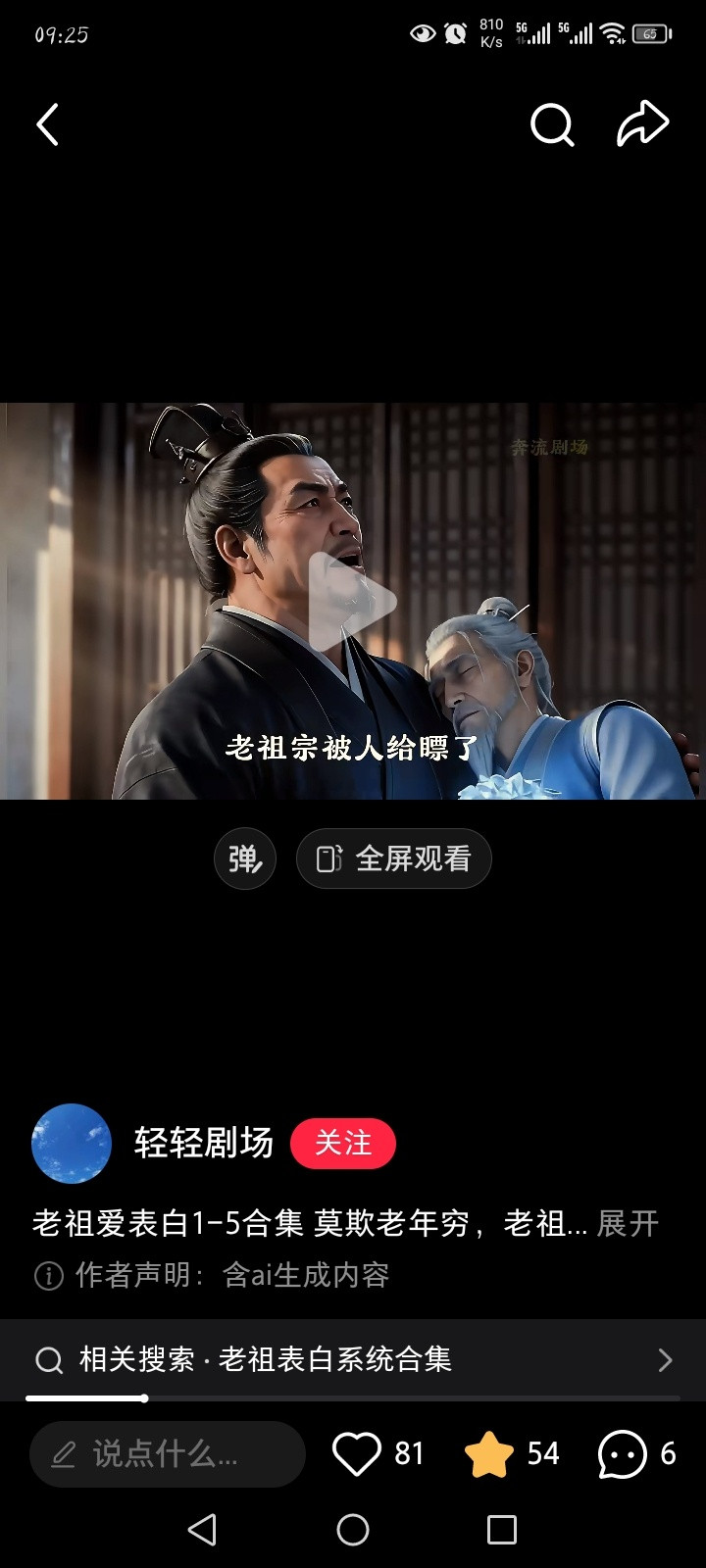 夭寿啦！！！老祖宗被人嫖啦！！！