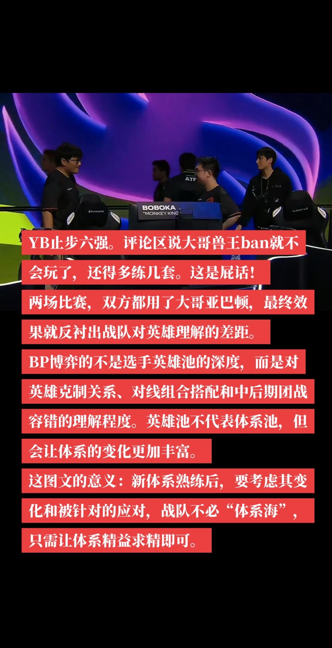 YB止步六强，亚巴顿成了“照妖镜”……BP博弈的不是选手英雄池的深度，而是对英雄