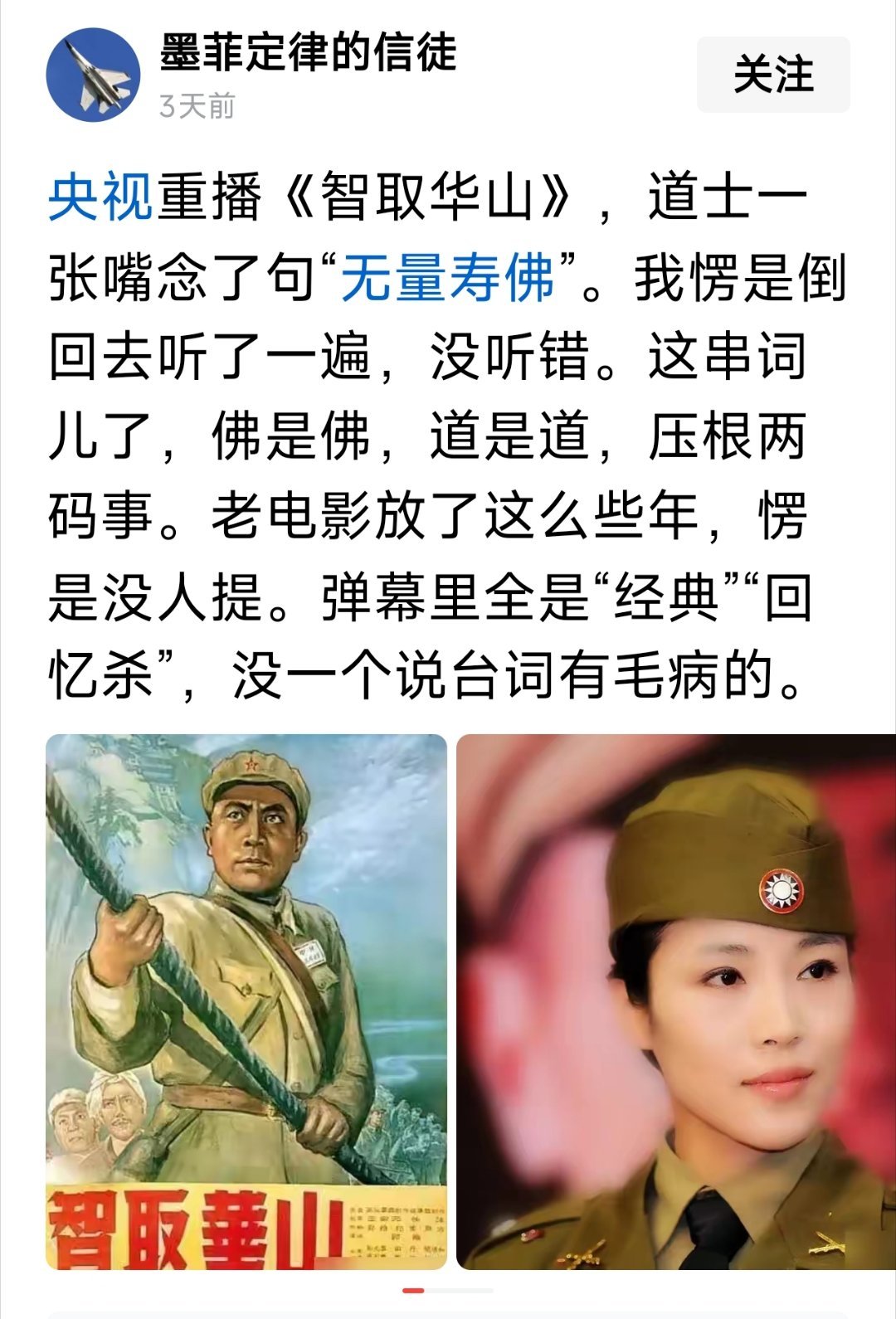 自以为自己发现什么大惊喜了么？这不纯纯的露怯么？道士念的可不就是“无量寿福”，你