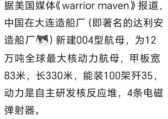美国的消息总是很灵通的，对我们第四艘航母的信息居然掌握得这么清楚：核动力、四条电