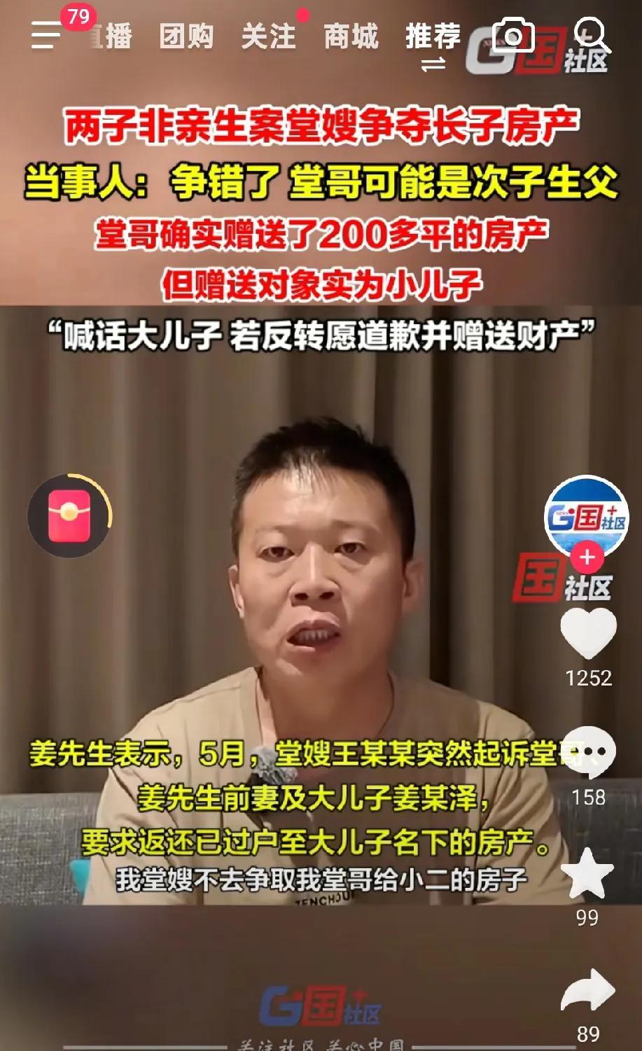 山东两子非亲生案，堂嫂突然起诉堂哥，姜先生和前妻及大儿子姜某泽，要求返回过户到大