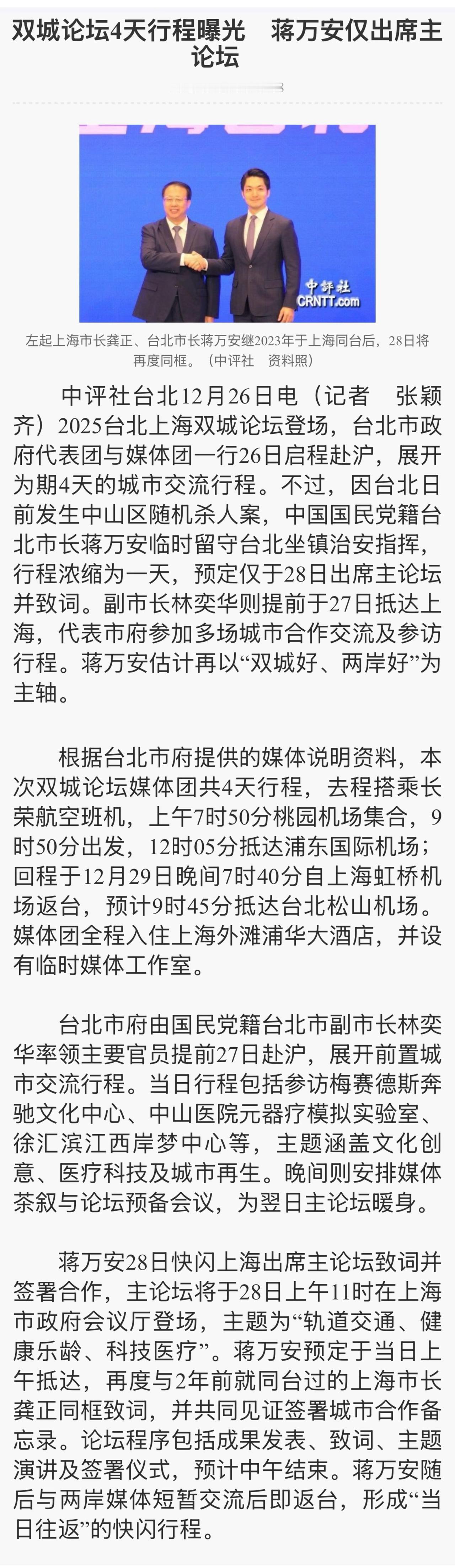 蒋万安赴上海参加双城论坛主论坛前，台湾团体“台湾国”在松山机场抗议，称其向大陆递