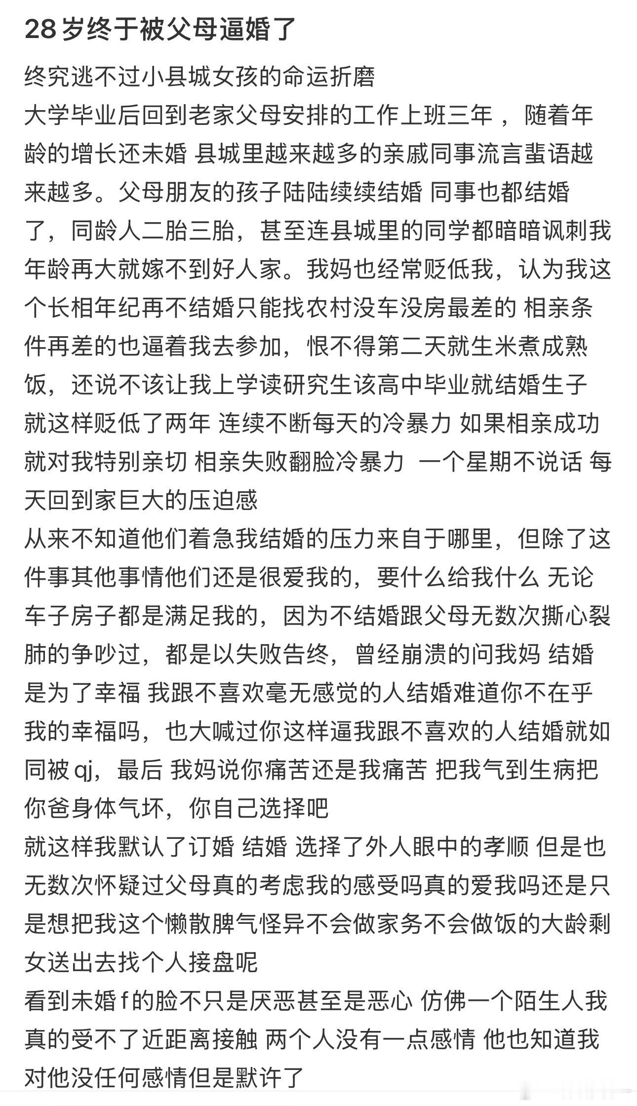 这些爹妈不配当父母，不过流言蜚语什么的有点假了，还是得自己支棱起来，我30多了，