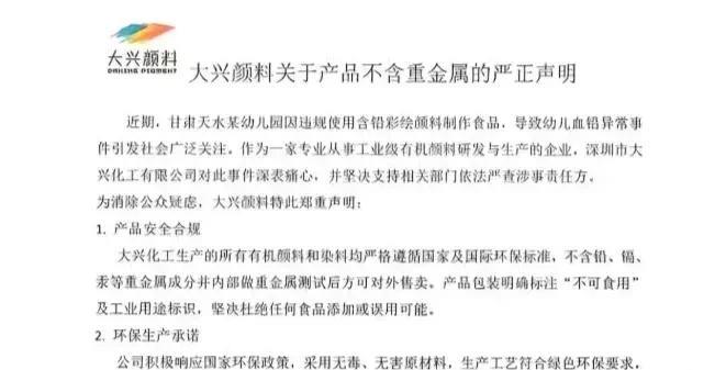 深圳大兴颜料这次把大家都整不会了。人家花了九牛二虎之力才找到颜料不能食用，从而