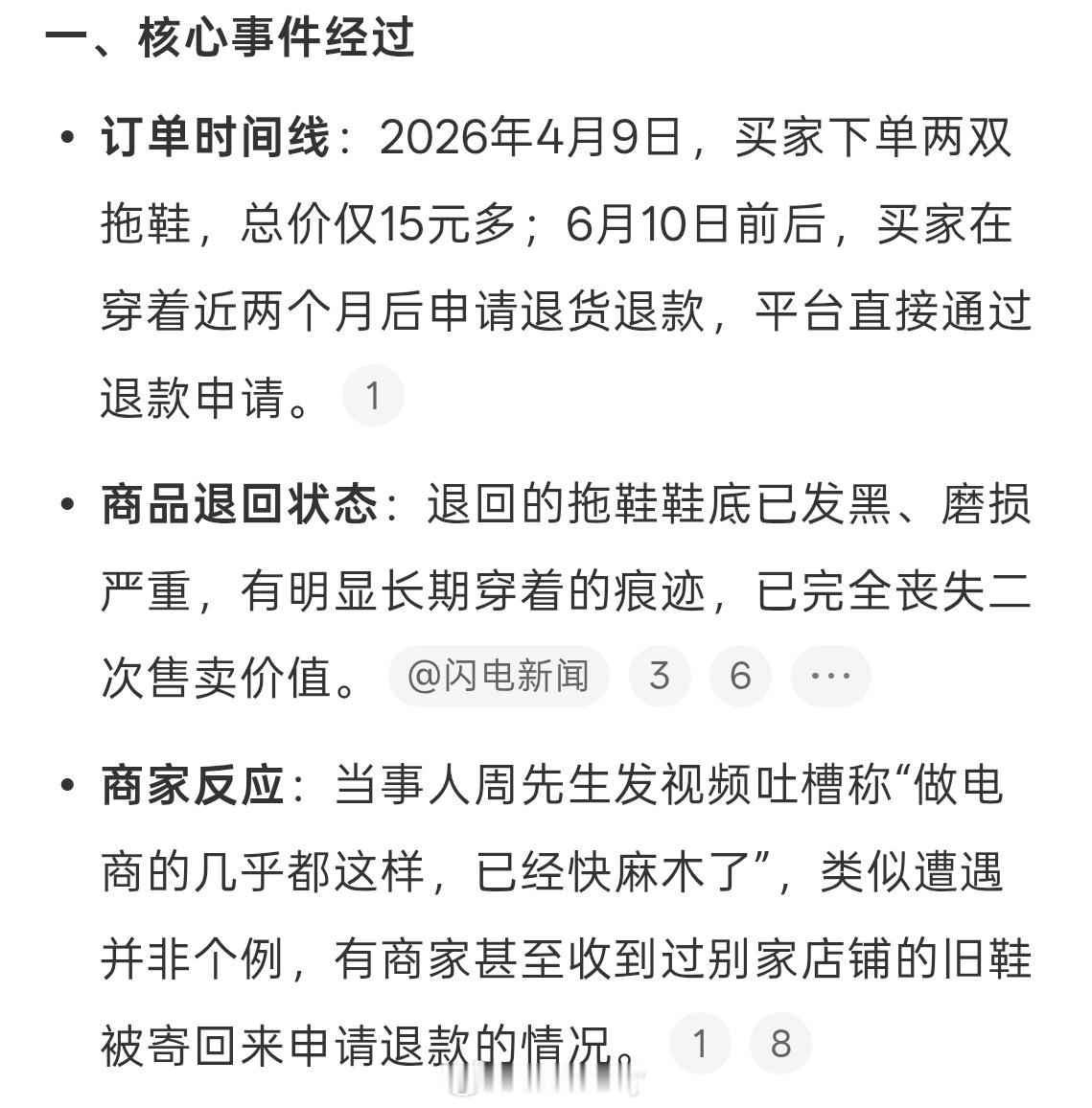 15元拖鞋卖出2个月被强行退款平台竟然通过了退款，这是为什么，故意纵容么，平台应