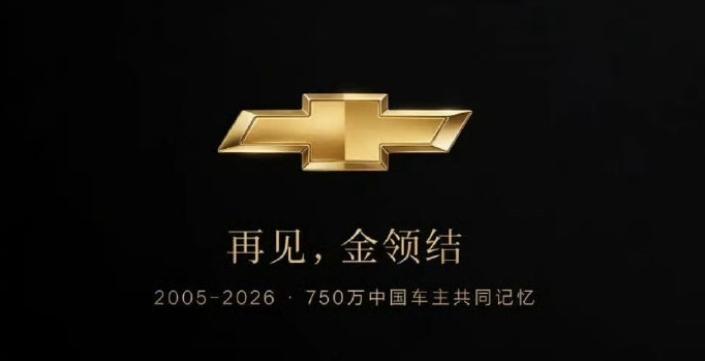 8月5日，上汽通用刚把合资合同续到2047年，明确未来资源全砸别克和凯迪拉克。仅