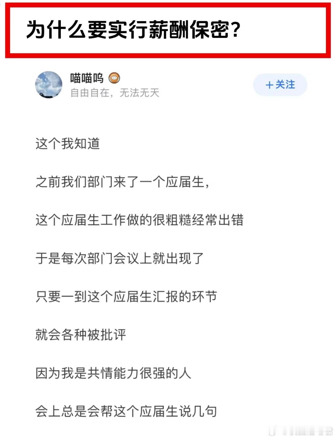 为什么要实行薪酬保密？​​​