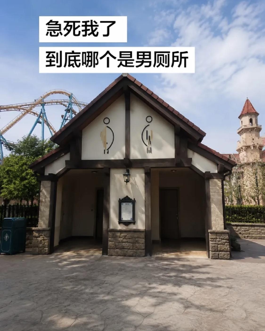 傻傻分不清楚，到底哪个是男厕所呢？