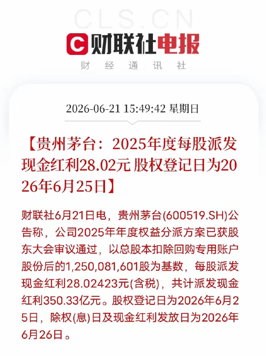 其实茅台确实有价值，每年两次的分红，作为长期耐心资本的投资，确实是一笔很大的收益