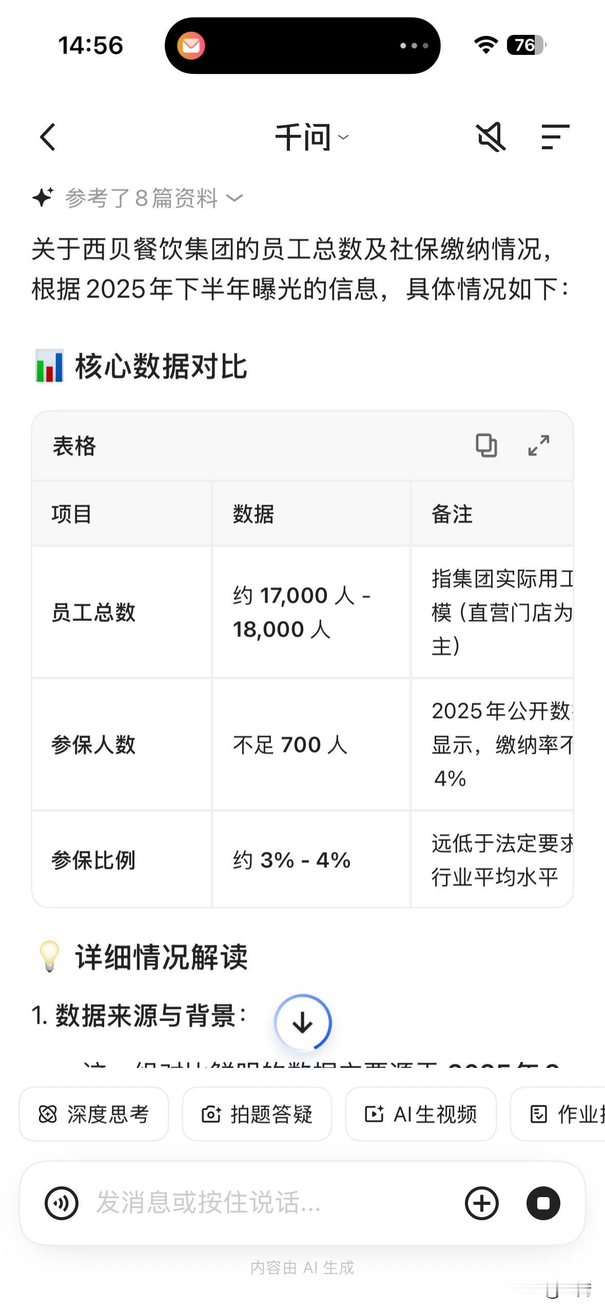 贾国龙是一个怎样的老板？！西贝用工规模约为1.8万人，但直接为其缴纳社保的人