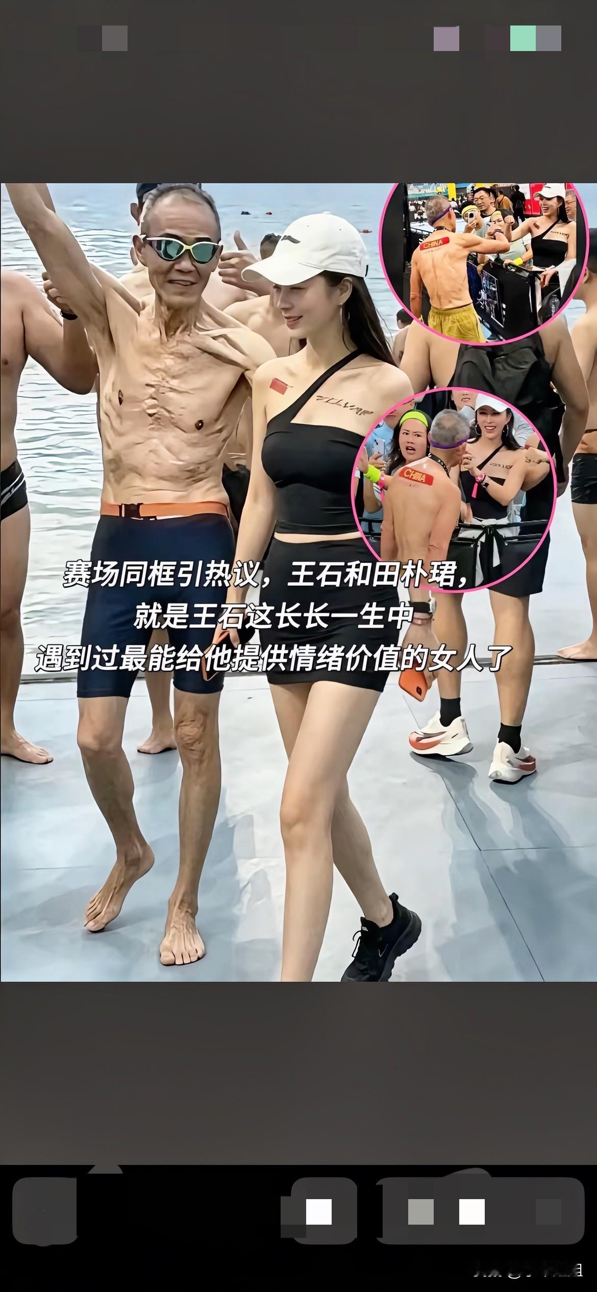 王石和田朴珺站在一起感觉太违和了！就像两代人一样！不像夫妻！年龄差太大了！王石