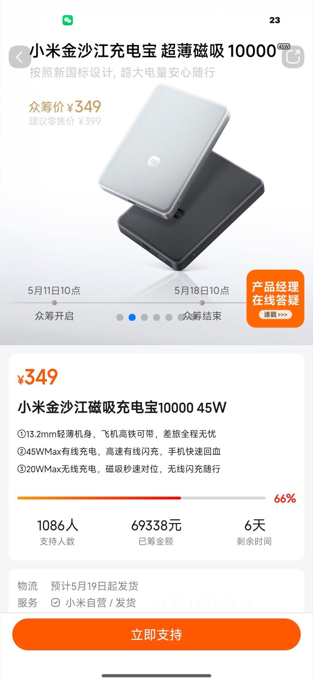小米金沙江磁吸充电宝上线了10000mAh的版本目前正在小米商城众筹中，众筹