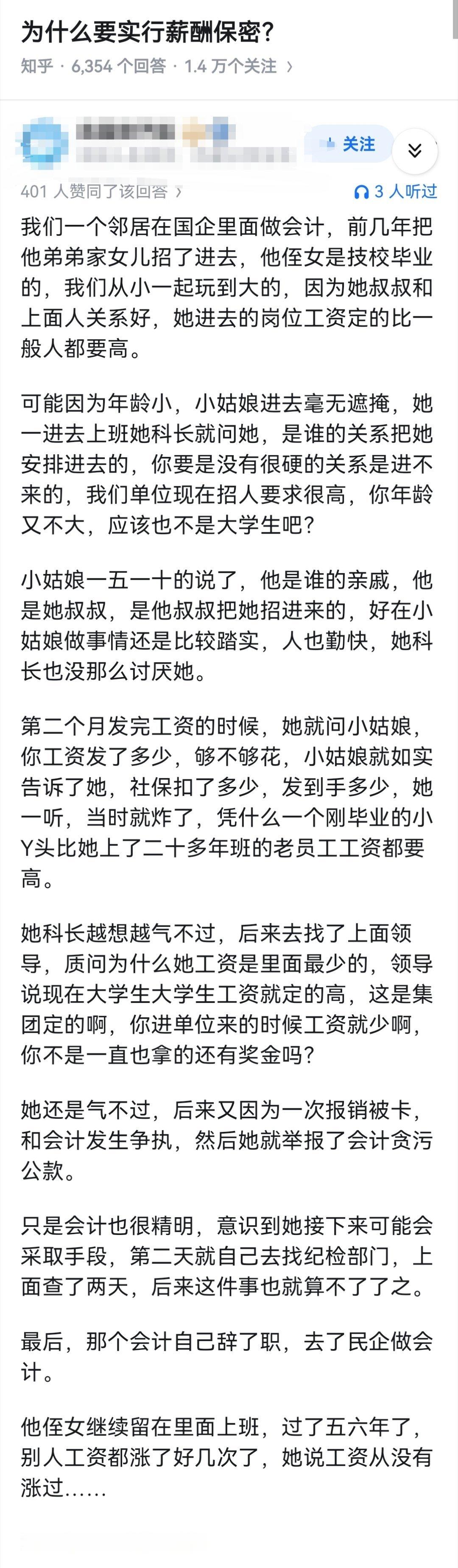 为什么要实行薪酬保密？