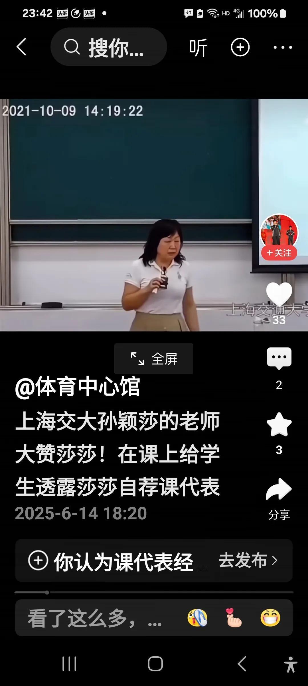 上海交大孙颖莎老师“捅出了”莎莎不为人知的“秘密”！这位女老师好可爱，不仅教书