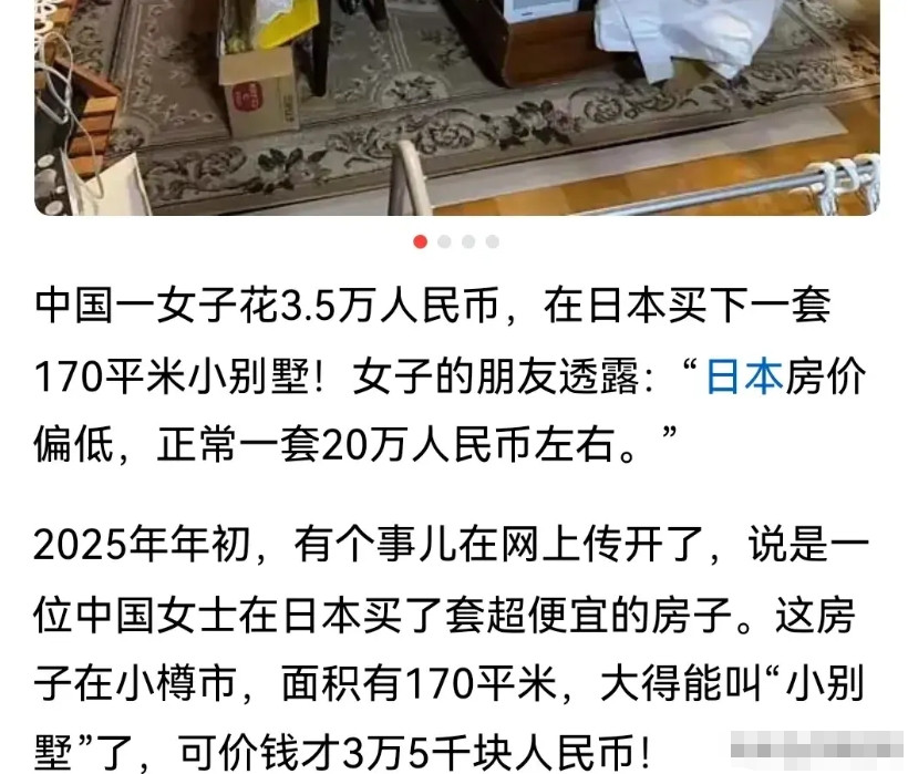 有中国人花3.5万人民币在日本买下170平米中古“大房子”，里面家用电器样样齐全