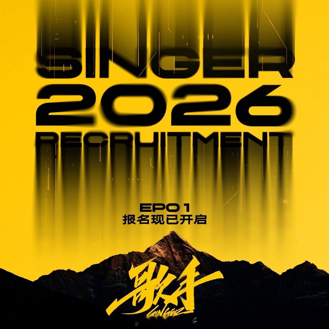 歌手2026合伙人：者来女歌手2026
