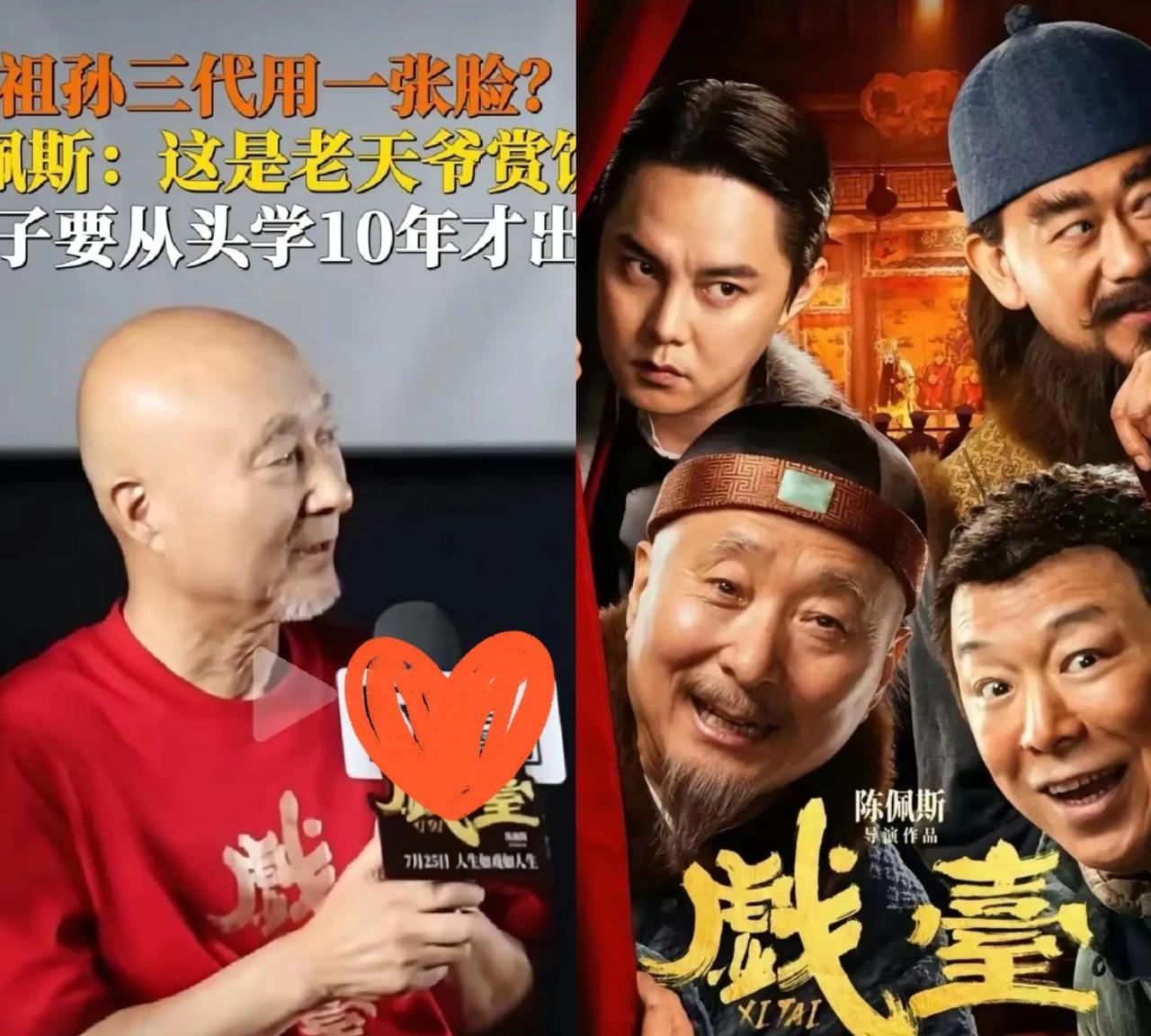 《戏台》20天近4亿票房，投资1亿，这不是陈佩斯的功劳，是观众的功劳，观众愿意掏