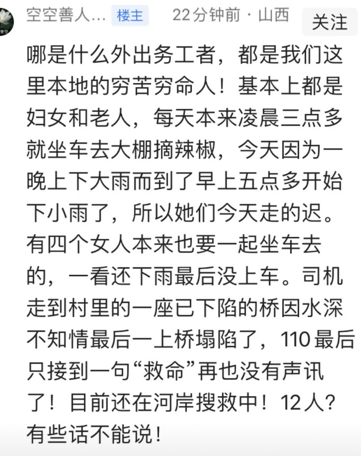 据网友称：车上基本是老人和妇女，去摘辣椒的，当天因为下雨，所以5点多才出发，这一