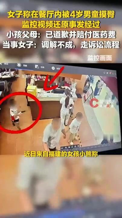 福建一女孩，在长沙一家餐厅吃饭时，被一名4岁男童触碰到了臀部。女孩赶紧抓住准备跑