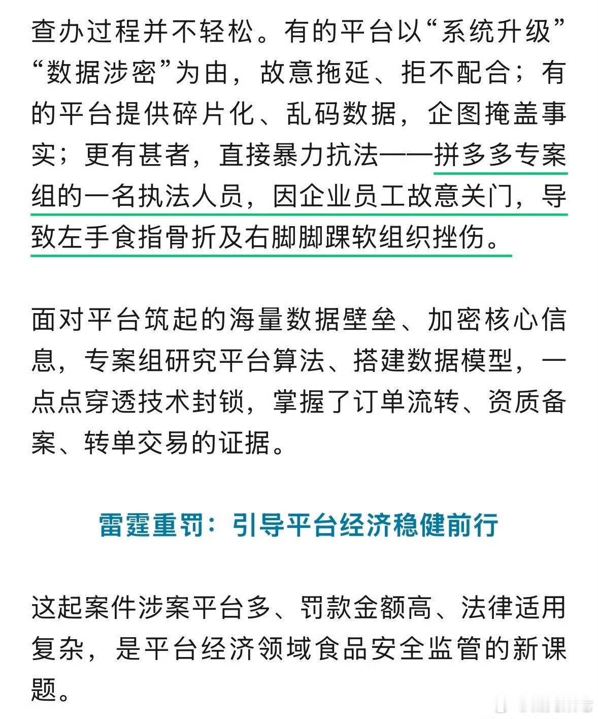 拼多多用暴力软对抗手段阻碍监管执法这么明目张胆的对抗执法人员，PDD你还真是让人