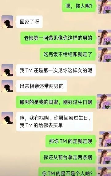 本来一场普通相亲，结果直接上演大型双向吐槽现场。女生气冲冲质问男生吃完饭不结账