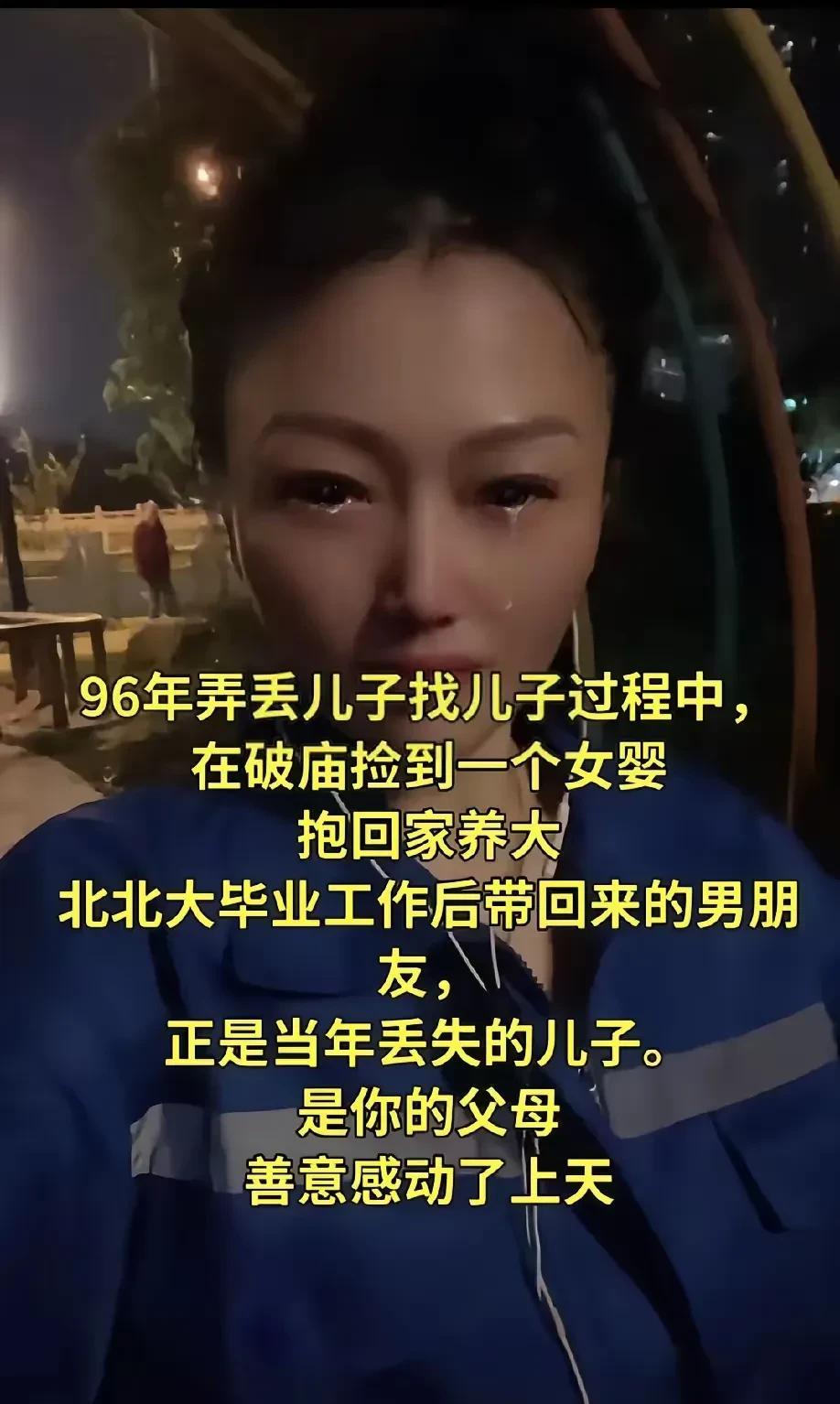据说这是真人真事！这应该就是：好人有好报吧！