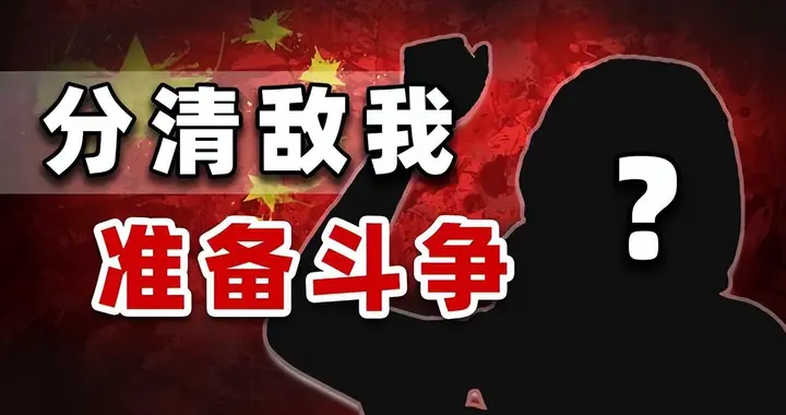 信号越来越强烈! 搅动人民内部矛盾变成敌我矛盾, 到底居心何在?