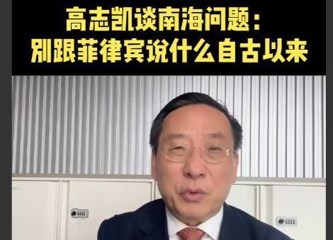 这个主意太绝了！罚款菲律宾坐滩船只100万美元/天！就在刚刚，著名学者高志凯教