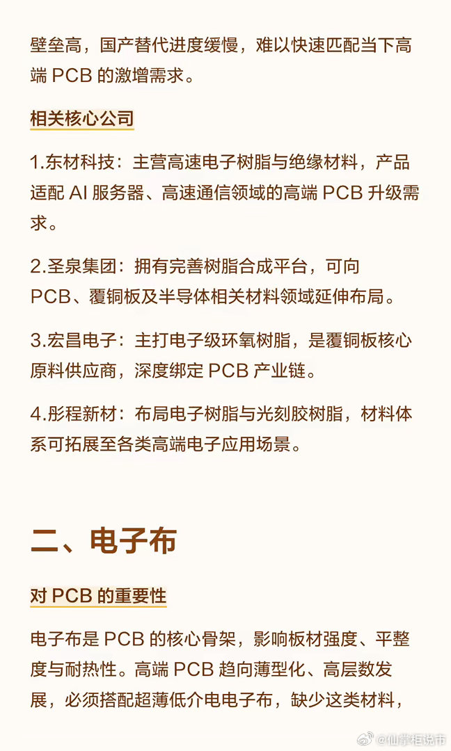 比黄金还稀缺的，PCB三大“命门紧缺材料|||一、电子树脂1.东材科技：主营高速