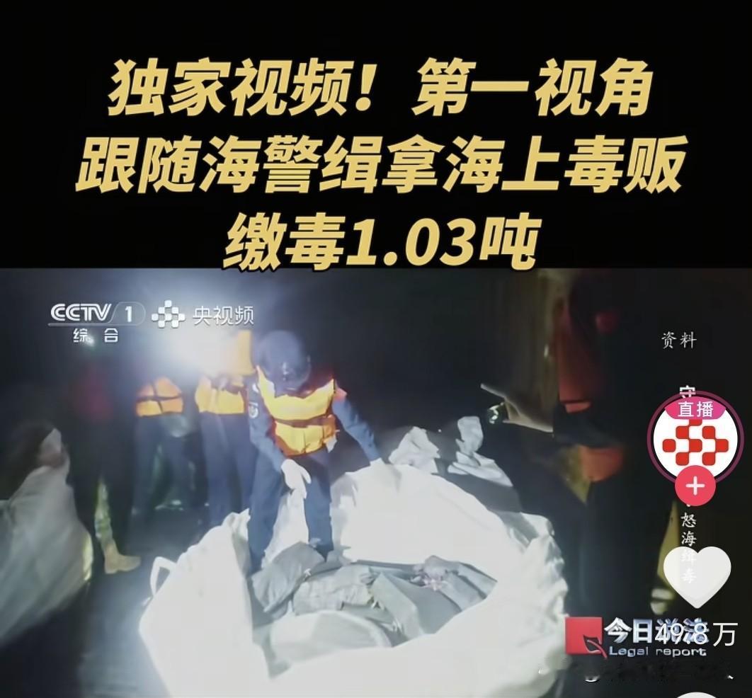 1.03吨毒品藏于日常物品，令人触目惊心！我头一回见到毒品以“吨”为单位计量，