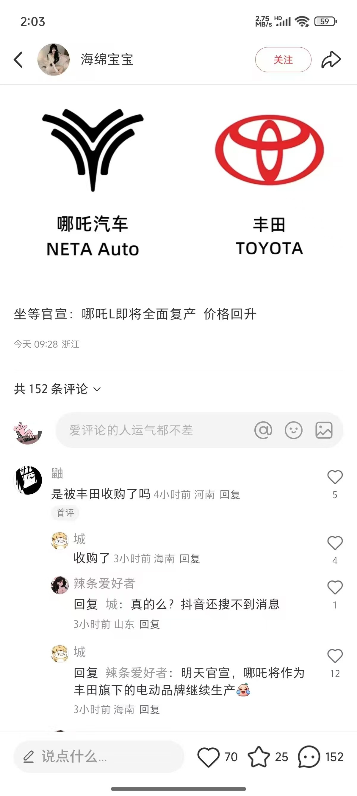 小道消息，真假未知，但是的确有这个可能性～哪吒汽车v​​​